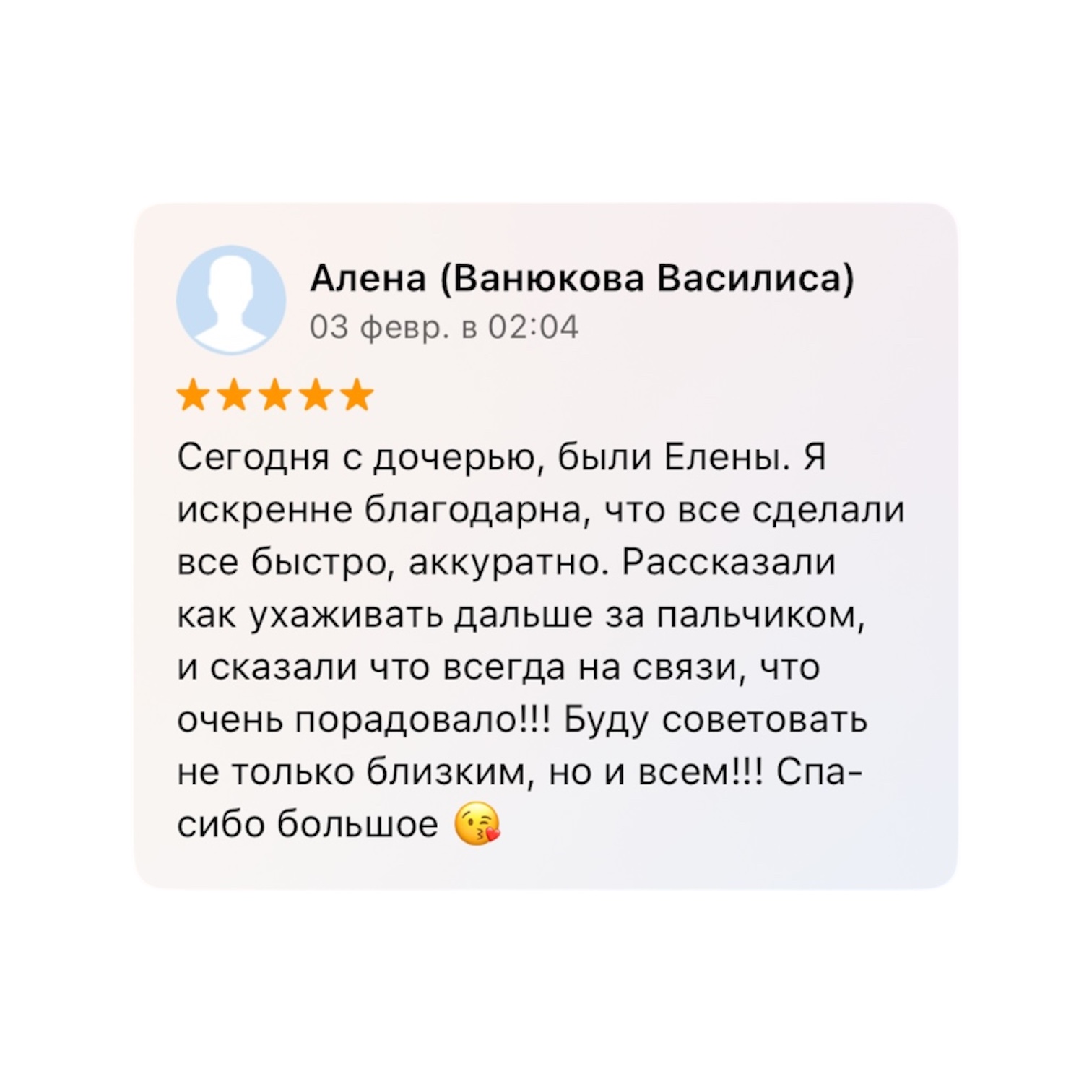 Отзыв пациента PodoNails